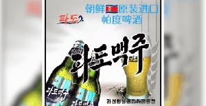 North Korean brewery appears to rebrand signature beer for export to China
