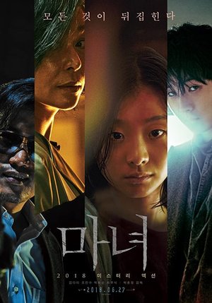 MOVIE: The Witch: Part 1 – The Subversion (2018) – Korean