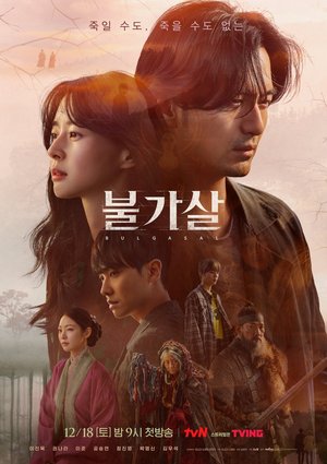 SERIES: Bulgasal: Immortal Souls Season 1 (Complete) (Korean Drama)
