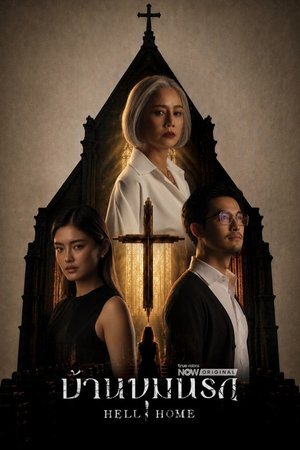 SERIES: Hell Home Season 1 (Episode 1-2 Added) (Thai Drama) Download