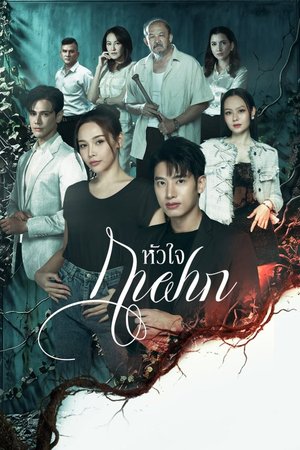 SERIES: A Parasite’s Heart Season 1 (Episode 1-3 Added) (Thai Drama)