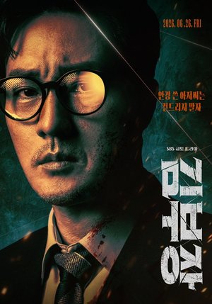 SERIES: Agent Kim Reactivated Season 1 (Episode 4 Added)