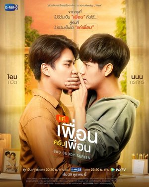 Bad Buddy Season 1 (Complete) (Thai Drama)