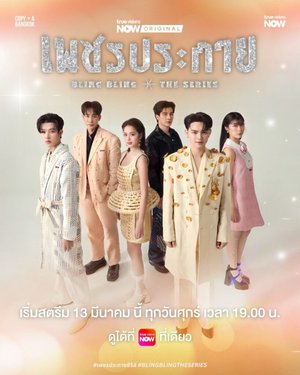 SERIES: Bling Bling Season 1 (Complete) (Thai Drama)