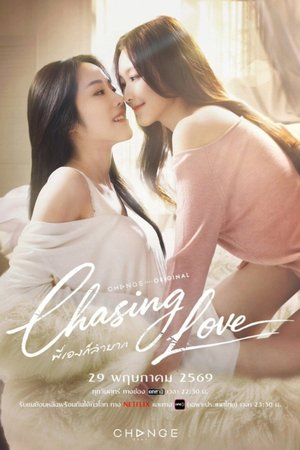 SERIES: Chasing Love Season 1 (Episode 8 Added) (Thai Drama)