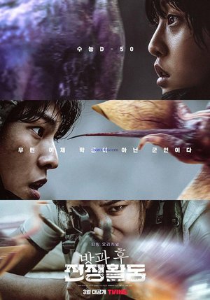 Duty After School Season 1 korean Drama Download