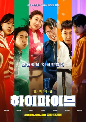 MOVIE: High Five (2025) [Korean] | Download Mp4