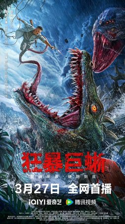 MOVIE :Kuang Bao Ju Xi (2024) – Chinese