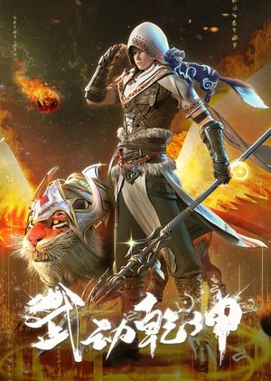 SERIES: Martial Universe Season 1-2 (Complete) (Chinese Anime)