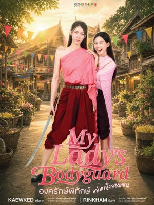 SERIES: My Lady’s Bodyguard Season 1 (Episode 11 Added) (Thai Drama)