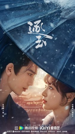SERIES: Pursuit of Jade Season 1 (Complete) (Chinese Drama)