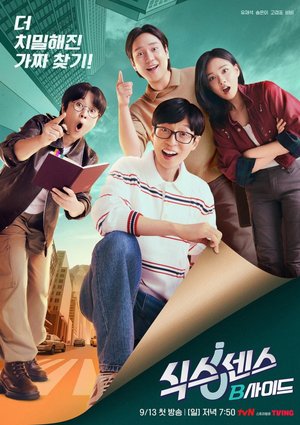 Sixth Sense: B-Side Season 1 (Episode 1 Added) Korean Drama Download
