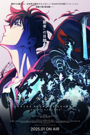 Solo Leveling Season 2 (Complete) (Anime)