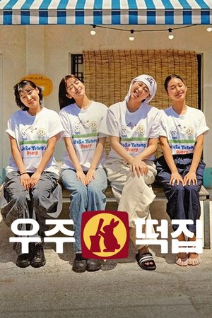 SERIES: Space Rice Cake Shop Season 1 (Episode 10 Added) (Korean Drama)