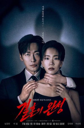 SERIES:  The Husband Season 1 (Episode 1 Added)