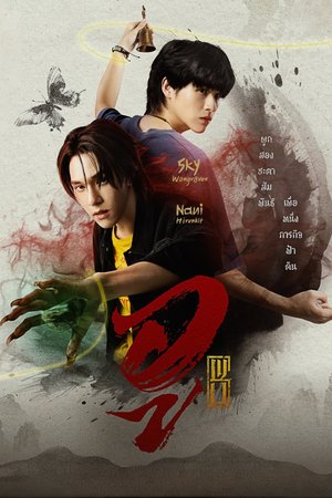 SERIES: WU Season 1 (Complete) (Thai BL Series)