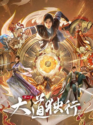 SERIES: Walking the Way All Alone Season 1 (Complete) ( Chinese Anime)