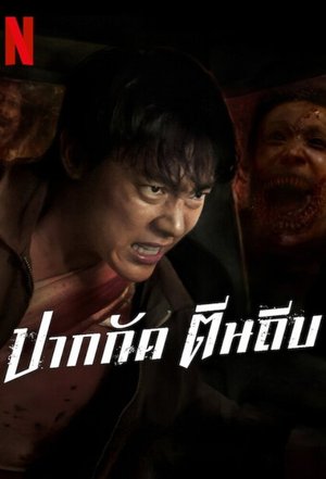 Ziam (2025) Thai Movie Download