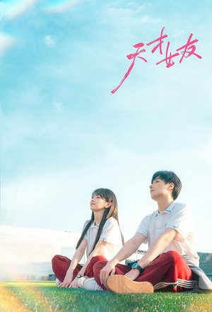 SERIES: Genius Girlfriend Season 1 (Episode 10 Added) (Chinese Drama)