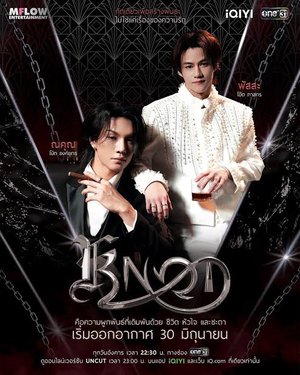 SERIES: Knot Season 1 (Episode 5 Added) (Thai BL Series)