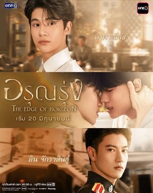 SERIES: The Edge of Horizon Season 1 (Episode 7 Added) (Thai BL Series)