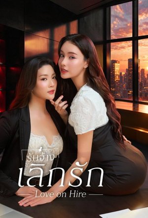 SERIES: Love on Hire Season 1 (Episode 1-2 Added) (Thai Drama) HD Download