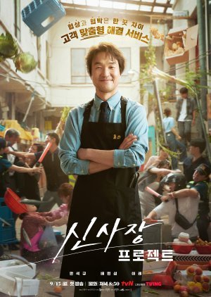 Shin's Project Season 1 (Complete) Korean Series Download