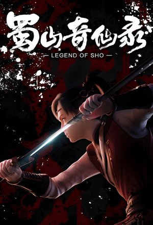 SERIES: Legend of Sho Season 1-2 (Complete) (Chinese Anime)